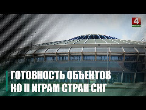 Працягваецца падрыхтоўка да II гульняў краін СНД видео