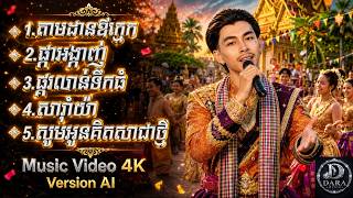 Khmer Travel - ៧បទពិរោះស្ដាប់&#