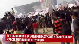 Индусы просят Путина депортировать Дворкина