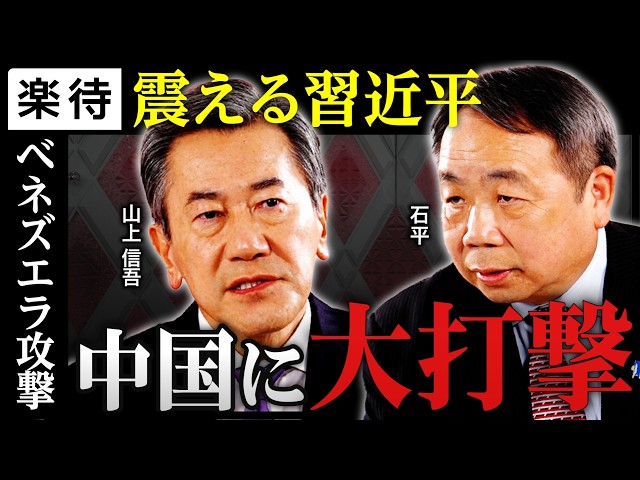 石平『独裁者解放は民主主義への解放』