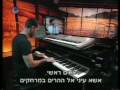 ארים ראשי - האחים והאחיות עם שי גבסו בצוותא