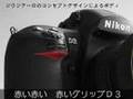 戦え！ニコンＤ３ (Fight! Nikon D3)
