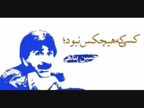 Hossein Panahi Sargozashte Kasi ke Hichkas Nabood