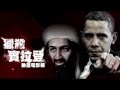 The Bin Laden movie, the animated version