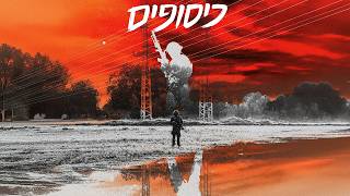 הזמר רביב כנר -  סינגל חדש - כיסופים 