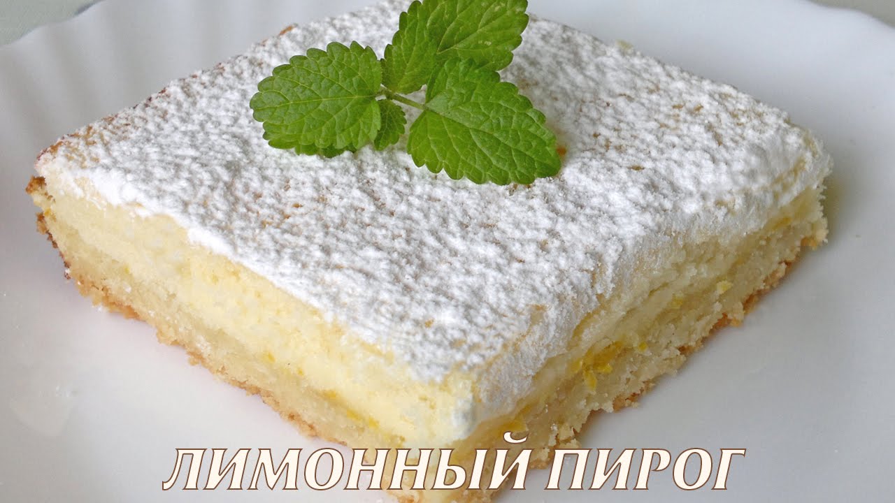 Пирог с лимоном рецепты наивкуснейший Пирог с лимоном рецепты наивкуснейший