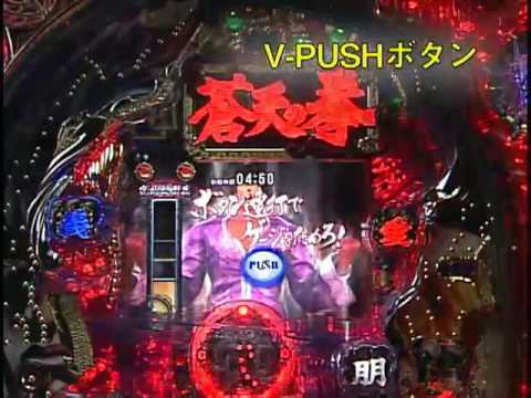 【パチンコPV】CR蒼天の拳【サミー】【最新版】