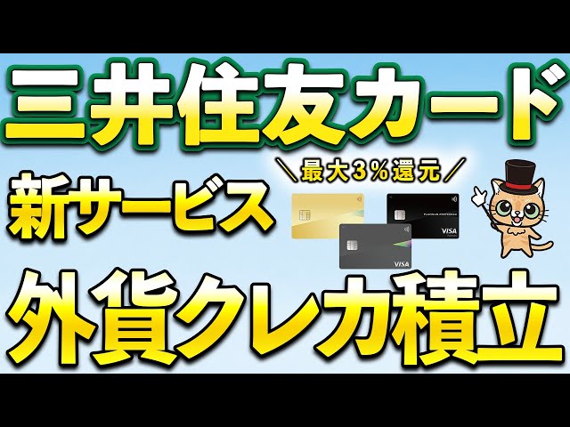 ゆずひこが新サービス「外貨クレカ積立」を解説し、ポイント還元やリスクを説明