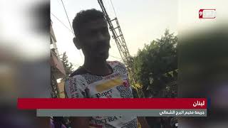 لبنان.. جريمة مخيم البرج الشمالي الحقيقة الكاملة