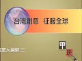 魚夫部落格百萬大網聚 開講篇 二
