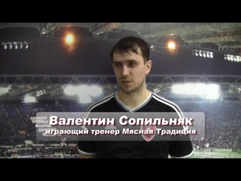 Валентин Сопильняк интервью