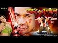 Best Fight scene of Nirahua Bhojpuri cinema Best Fight scene of Nirahua Bhojpuri cinema
