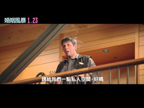 《婚姻風暴》網路版正式預告