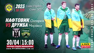 Чемпіонат України 2022/2023. Група 2. Нафтовик - Дружба. 30.04.2023