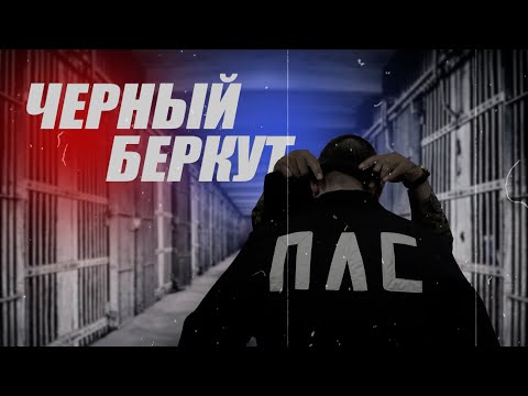 Как живут «маньяки из сериала 5:32» и другие осужденные «Черного беркута»