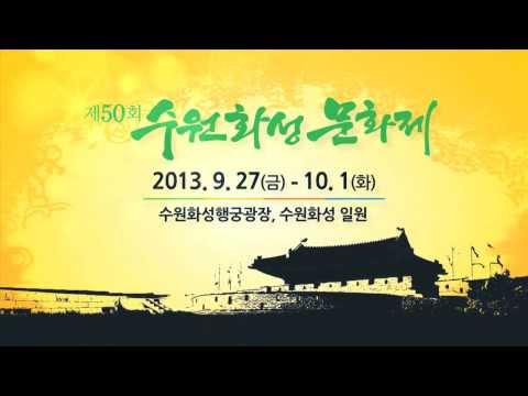 제50회 수원화성문화제 홍보영상(국문)