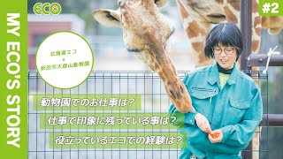 北海道エコ　Youtube Pickup!