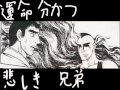 悪ノ刑事【歌ってみろ】