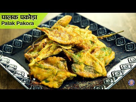 Palak Pakora Recipe | Palak Bhaji | Spinach Fritters | Pakora Recipe | Palak Pakoda | Varun Inamdar