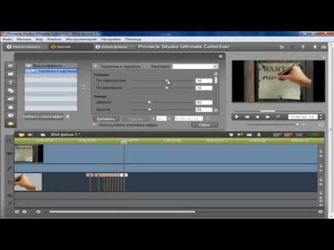 Как сделать черно белое видео в pinnacle studio
