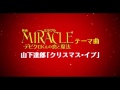 映画『MIRACLE デビクロくんの恋と魔法』特別PV デビクロくんの恋と魔法