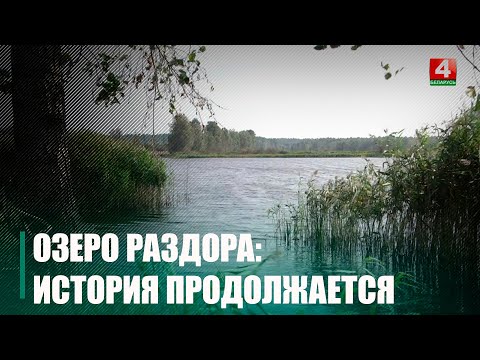 «Проблема человеческая, загажен был берег. Кто загадил? Люди... Поели-попили и в лес бросили». Появились новые факты в деле Цыкуновского озера видео