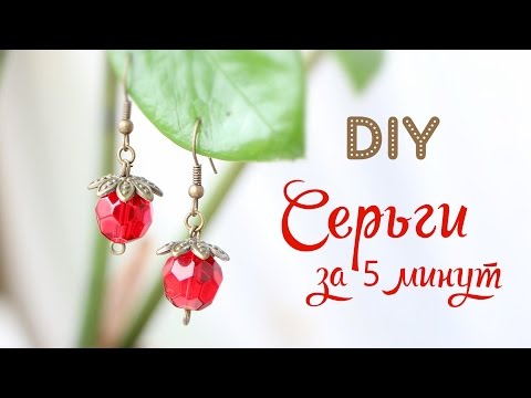 Серьги своими руками на ютубе Серьги своими руками на ютубе