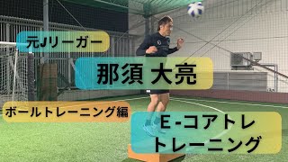 E-コアトレ トレーニング用マット トランポリン E-コアトレ
