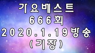 가요베스트 기장1부