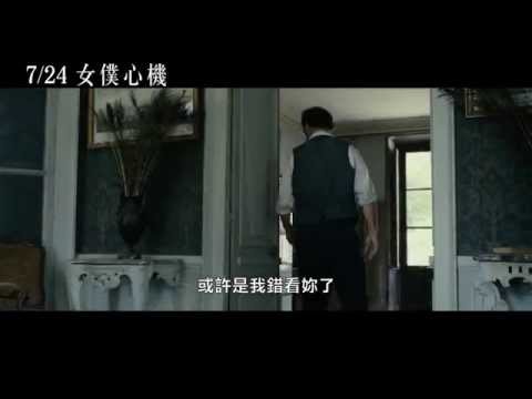 【女僕心機】中文預告