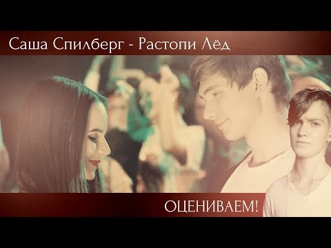 Скачать песню мой лёд