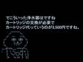 実録 浄水器の訪問販売vsうちのカーチャン(2/2)