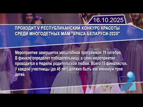 Новостная лента Телеканала Интекс 16.10.25.