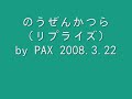 のうぜんかつら（リプライズ） 