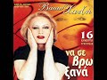Vasw Hatzi - Dws mou ta matia mou