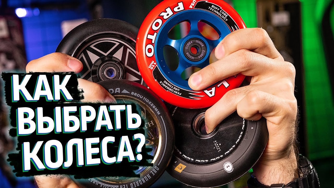 Как выбрать колеса для самоката - стандарты и советы
