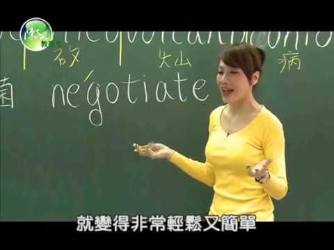 陳子璇教英文~英文單字好好背