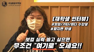 보컬 실력 늘고 싶다면 무조건 