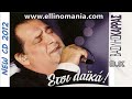 Vasilis Karras – Mh Gyriseis