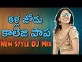 Kallajodu College Papa DJ Song Mix By DJ Sagar Kondu | Telugu Folk Dj Song Kallajodu College Papa DJ Song Mix By DJ Sagar Kondu | Telugu Folk Dj Song
