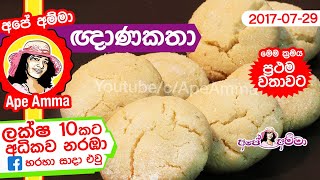 ලේසියෙන් ඥාණකතා ගෙ