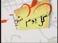 Abou Riad - Lottery (La Youmal/Kil Yom Shee) Part 2 Abou Riad - Lottery (La Youmal/Kil Yom Shee) Part 2