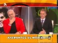Mitsikostas Alefantos vs Bajevic Mitsikostas Alefantos vs Bajevic