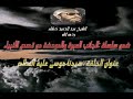 سلسلة قصص الأنبياء للشيخ كشك رحمه الله موسى عليه السلام اليهود sgeikh kechk