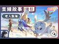 《鳴潮》支線故事＃20250213＃道引－老人魚海 🎣 #配爆米花剪輯版 🍿｜炎炎夏日 🍹 來點海水透心涼 🐳