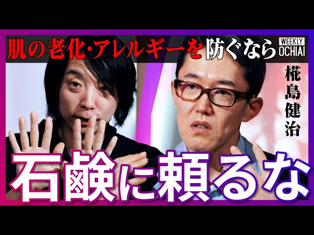 椛島健治が「清潔にしすぎるとアレルギーが増加する」と指摘