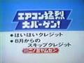 懐かし関西ローカルCM