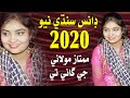 Download Pehryan Gul Chhatryanr Po Rakhjaan Mumtaz Molai New Album 46 Modling Dance New 2020 Mp3 Song