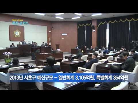 제232회 서초구의회 제2차 정례회 일정