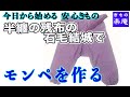 半纏(はんてん)の残布の石毛結城でモンペを作る